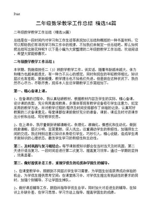 二年级数学教学工作总结