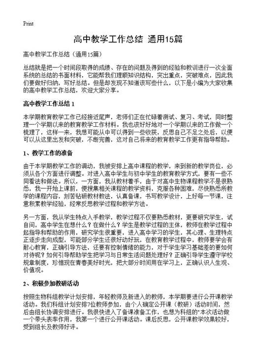 高中教学工作总结