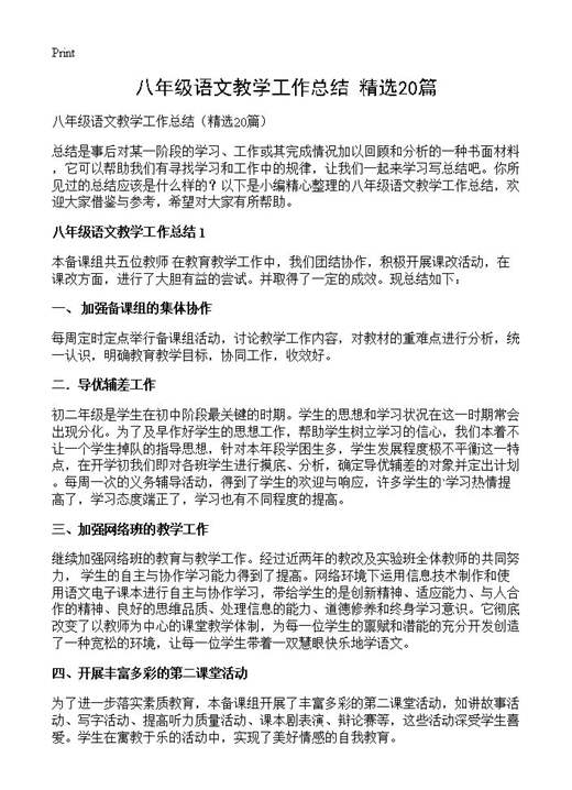 八年级语文教学工作总结