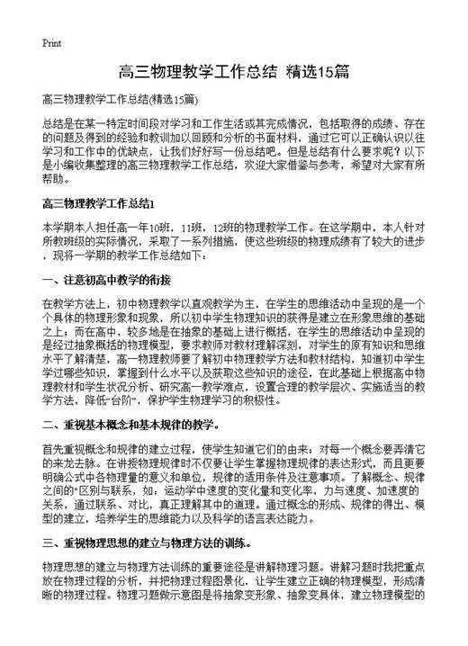 高三物理教学工作总结