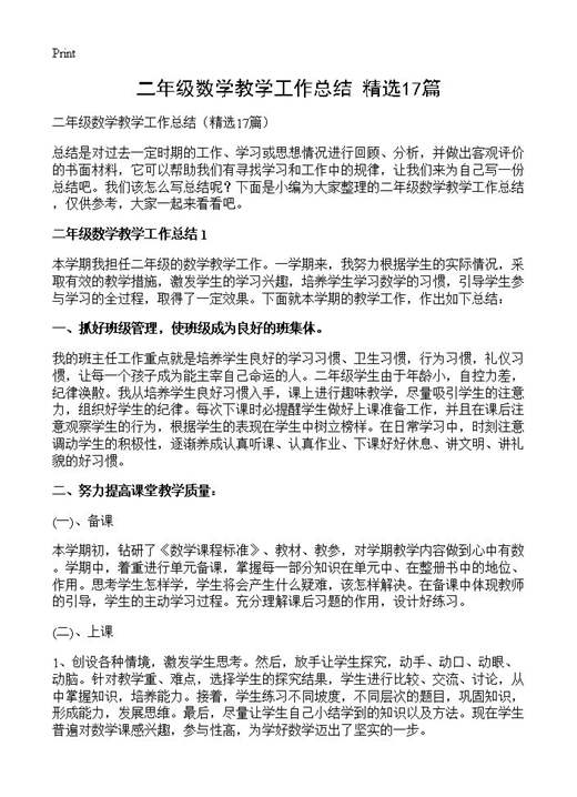 二年级数学教学工作总结