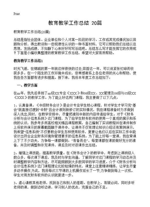 教育教学工作总结