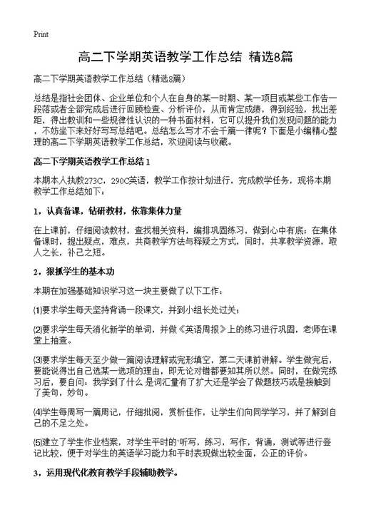 高二下学期英语教学工作总结