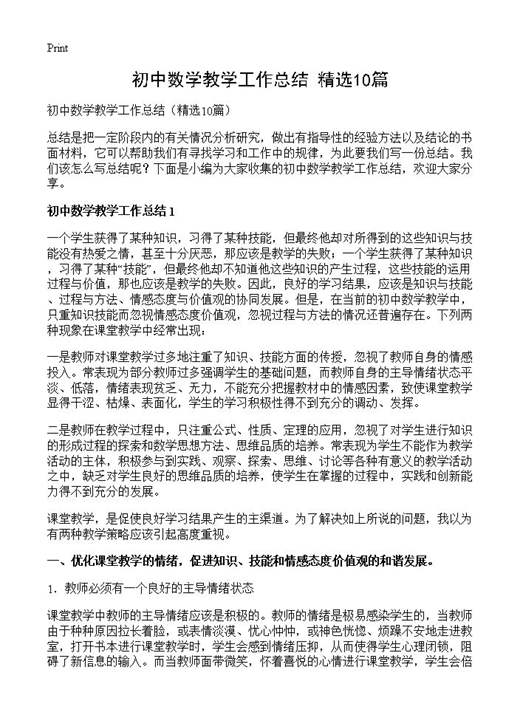 初中数学教学工作总结