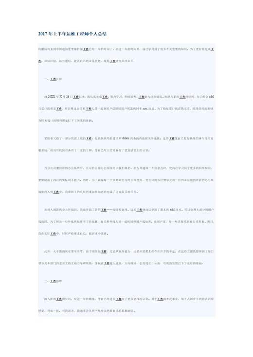 上半年运维工程师个人总结