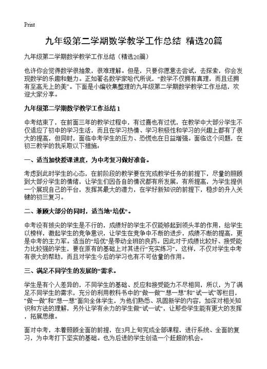 九年级第二学期数学教学工作总结