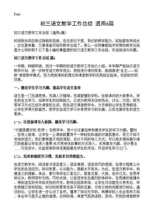 初三语文教学工作总结