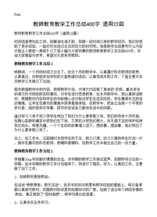 教师教育教学工作总结400字
