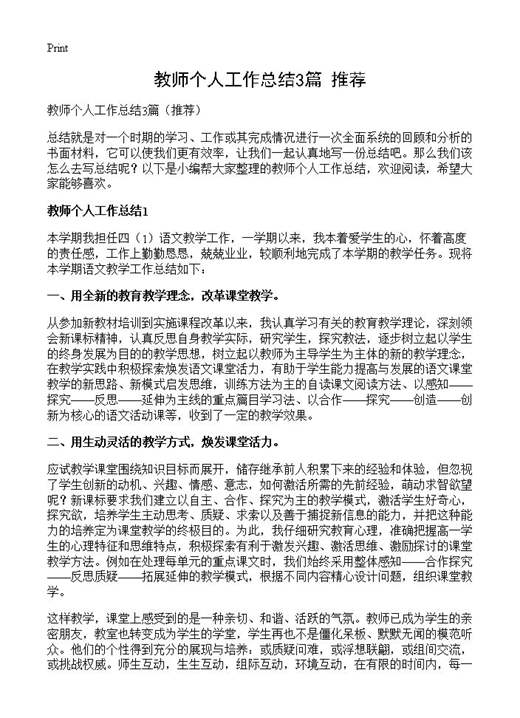 教师个人工作总结