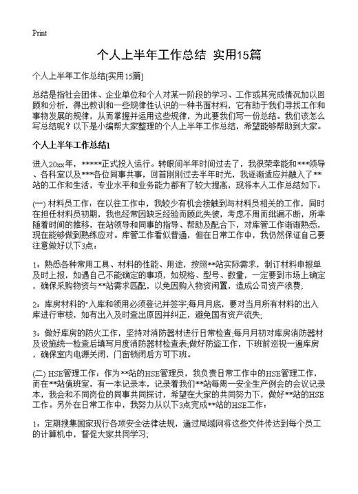 个人上半年工作总结