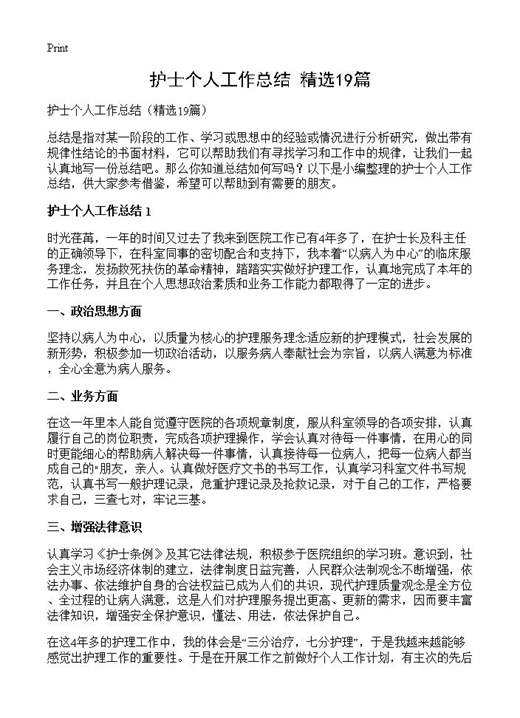护士个人工作总结