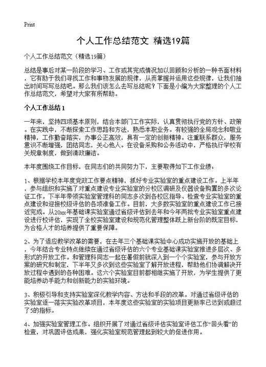 个人工作总结范文