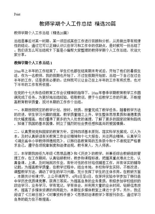 教师学期个人工作总结