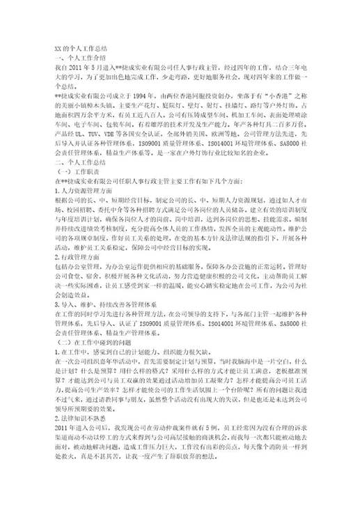 人事行政主管个人工作总结范文报告个人范文