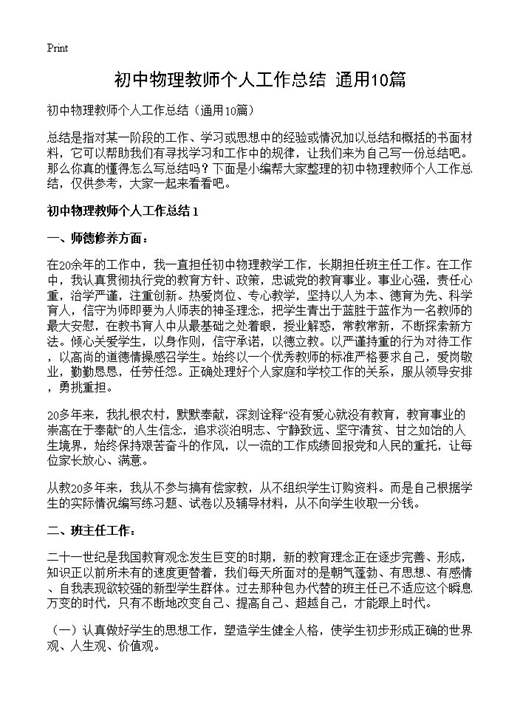 初中物理教师个人工作总结