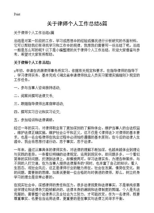 关于律师个人工作总结