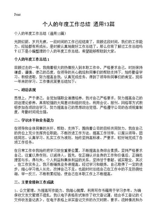 个人的年度工作总结