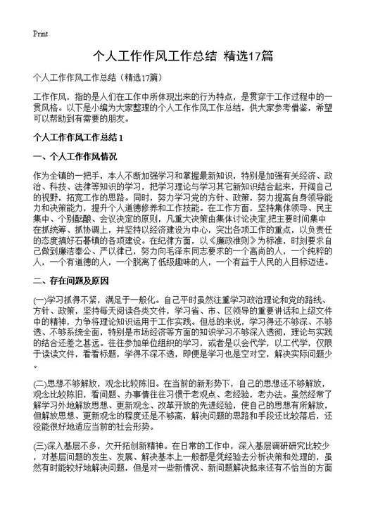 个人工作作风工作总结