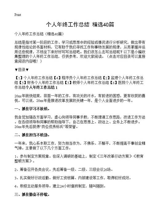 个人年终工作总结