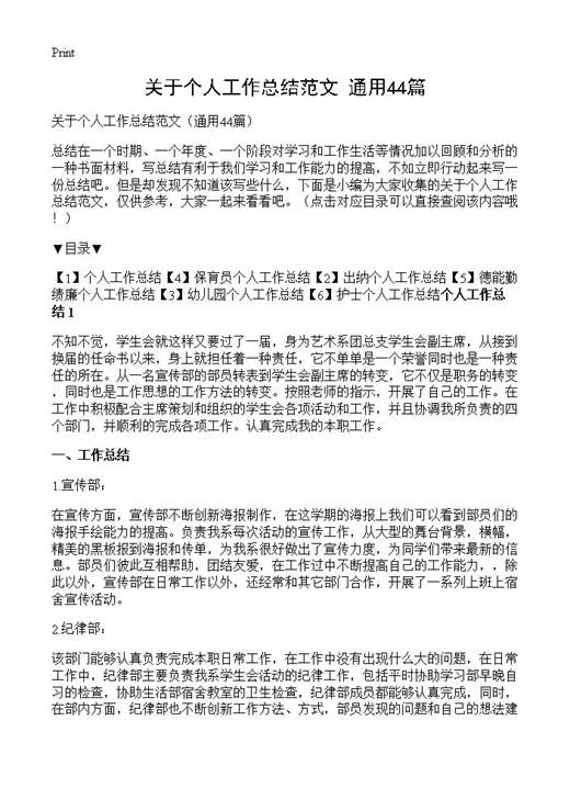 关于个人工作总结范文