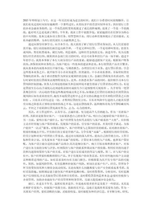 银行客户经理简单工作总结