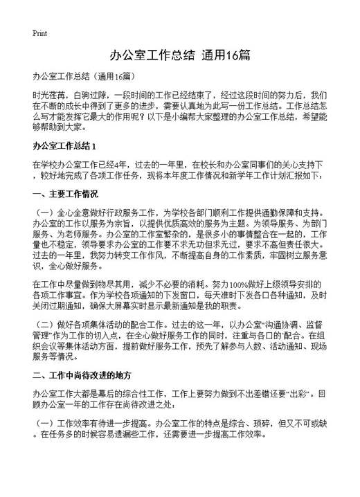 办公室工作总结