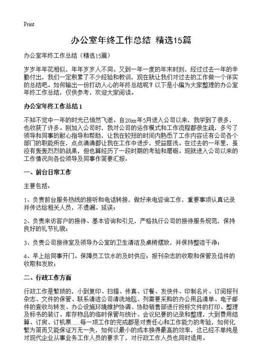 办公室年终工作总结