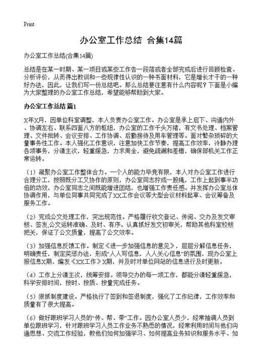 办公室工作总结