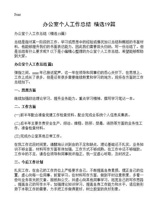 办公室个人工作总结