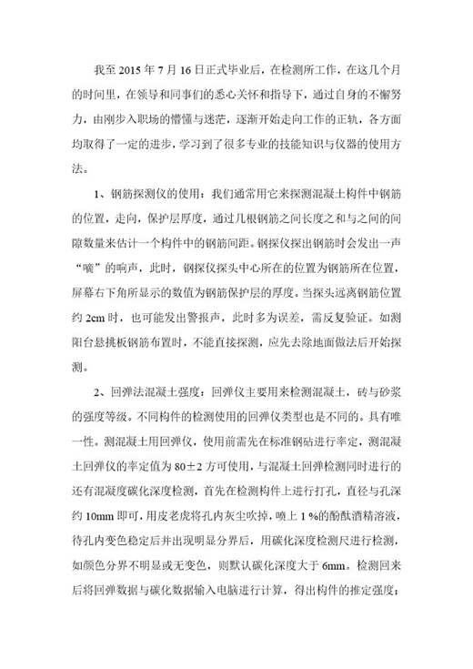 建设工程质量检测工作总结