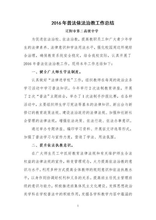 普法依法治教工作总结