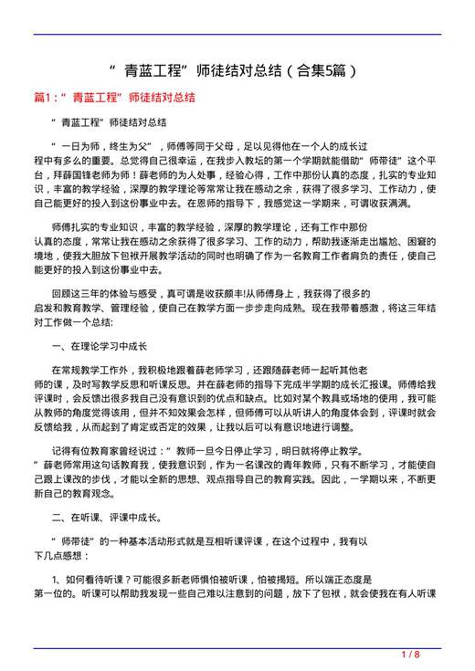 青蓝工程师徒结对总结