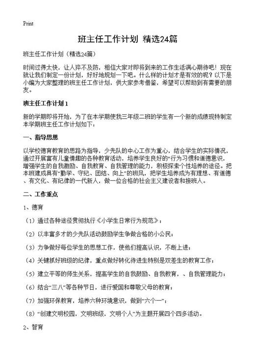 班主任工作计划