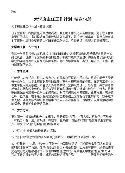 大学班主任工作计划