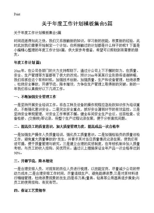 关于年度工作计划模板集合