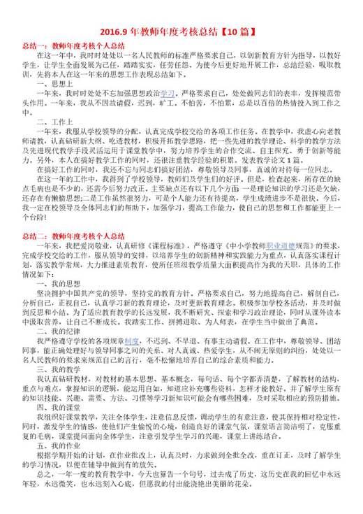 教师年度考核个人总结()