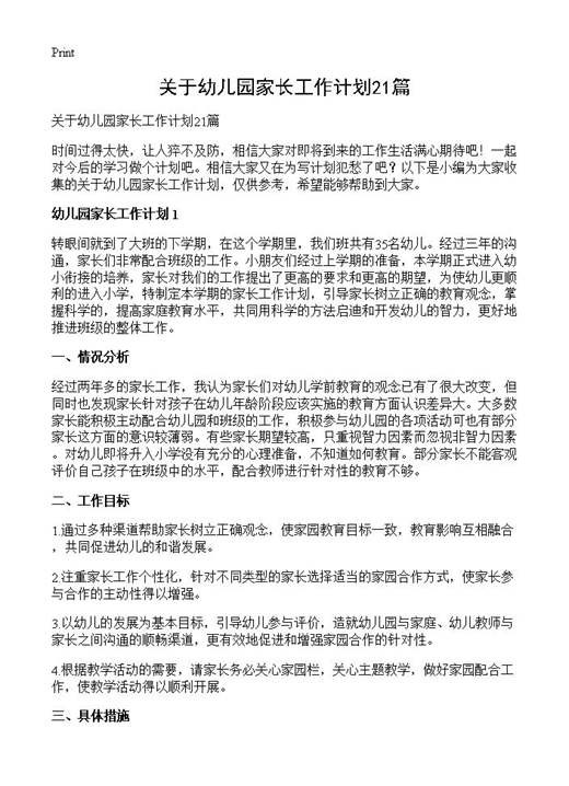 关于幼儿园家长工作计划
