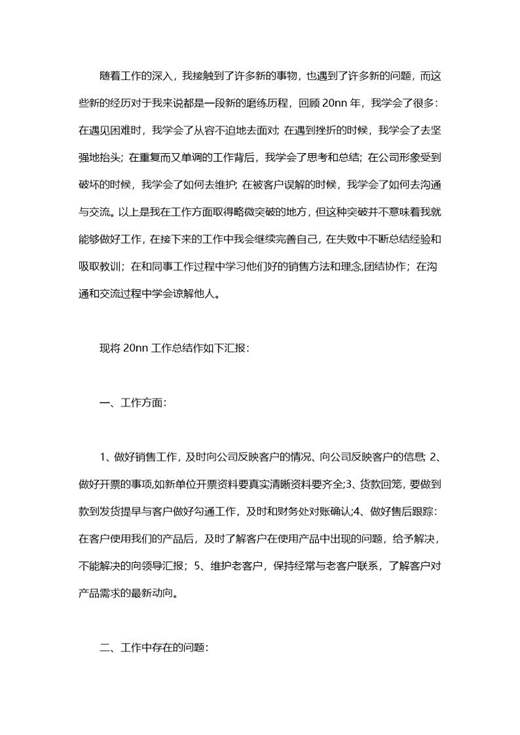 销售工作总结范文下载