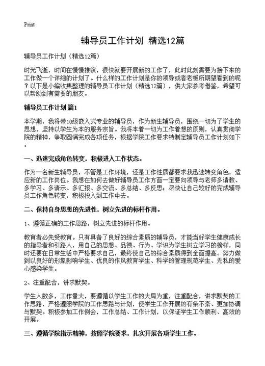 辅导员工作计划