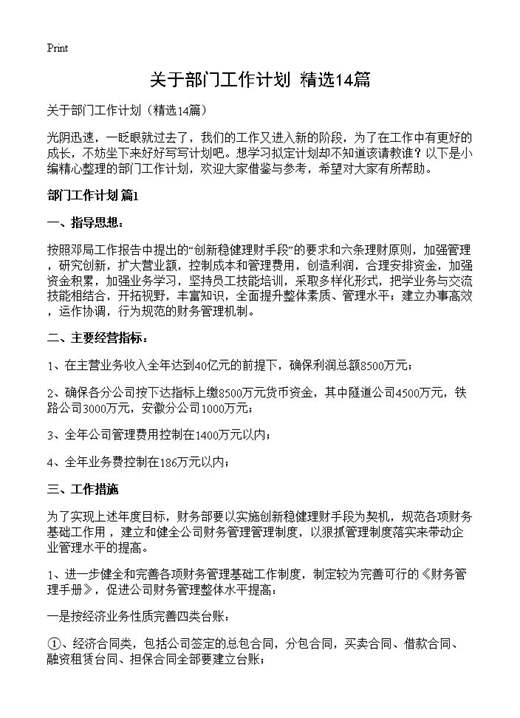 关于部门工作计划