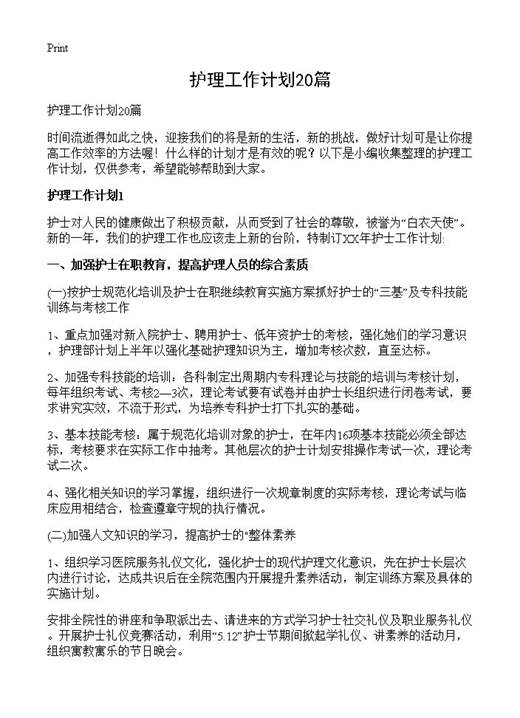 护理工作计划