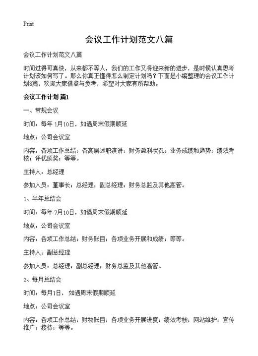 会议工作计划范文八篇