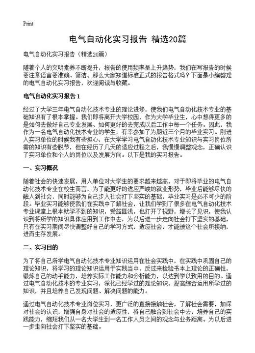 电气自动化实习报告