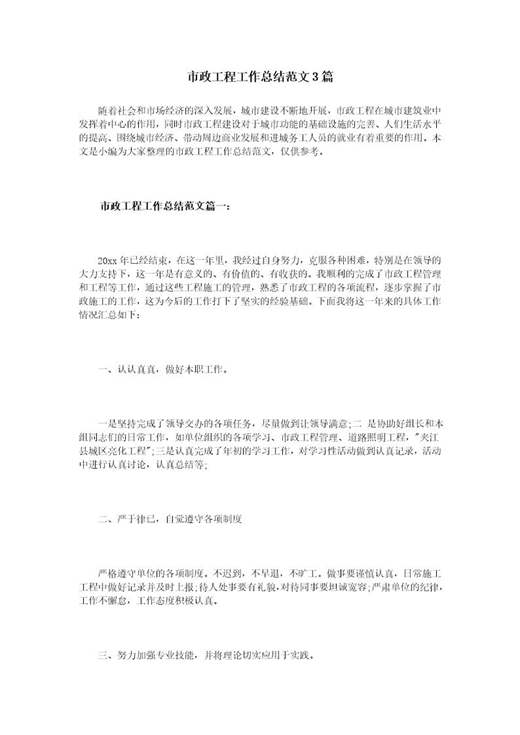 市政工程工作总结范文