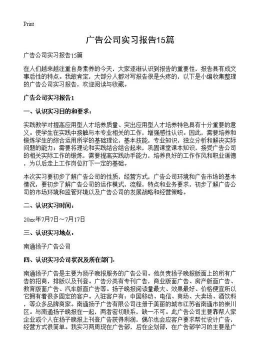 广告公司实习报告