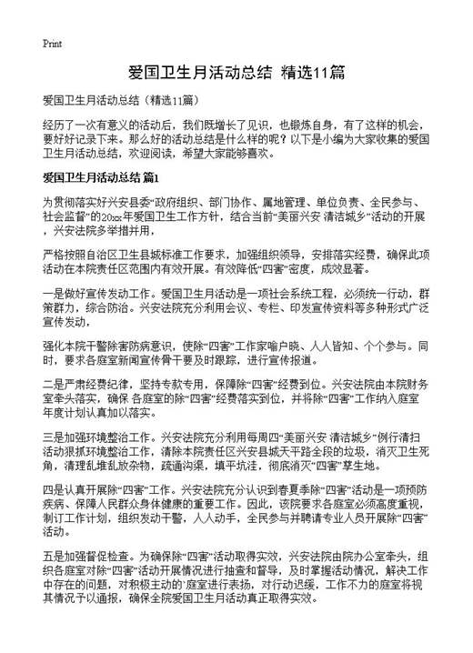 爱国卫生月活动总结
