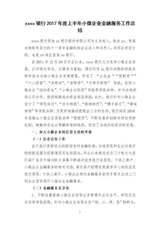 银行上半年小微企业金融服务工作总结