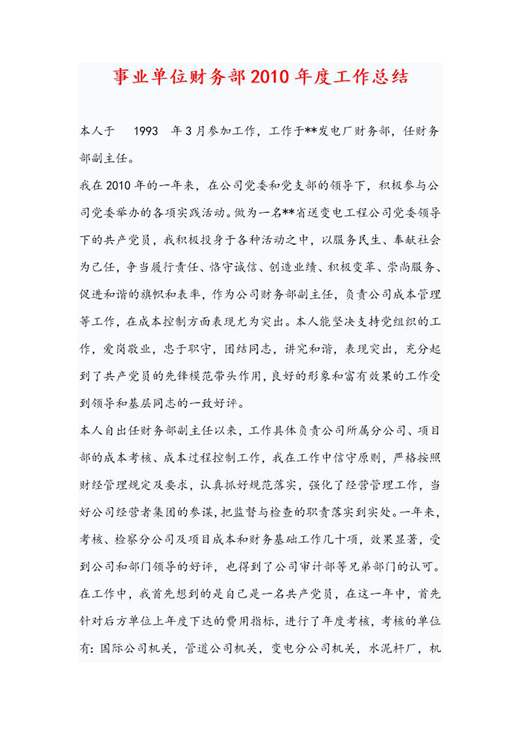 事业单位财务部20XX年度工作总结