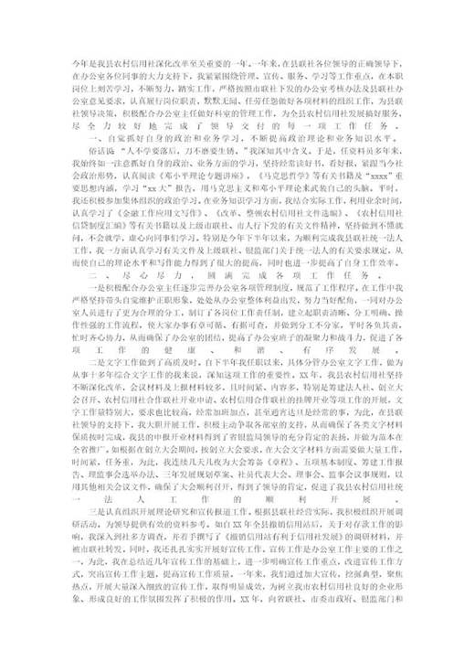 银行办公室副主任个人工作总结