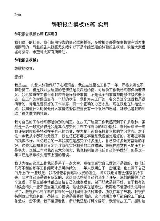 辞职报告模板